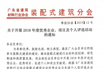 關(guān)于開展2018年度優(yōu)秀企業(yè)、項目及個人評選活動的通知