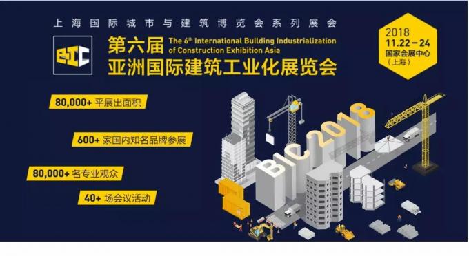 VNU | 亞洲頂級裝配式盛宴，邀您共話公寓業(yè)未來